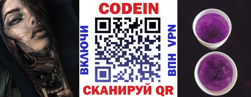 закладка  Новая Усмань  Codein напиток Lean (лин) 